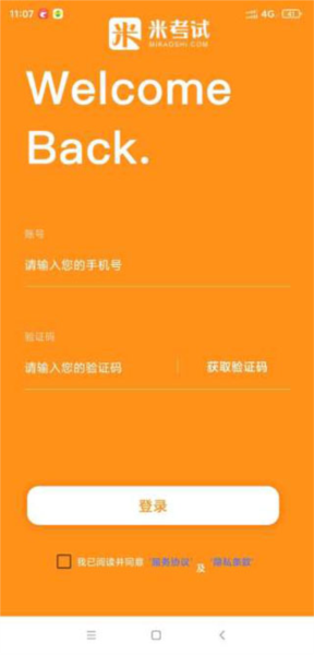 法硕考研app