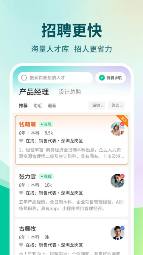 36招聘app