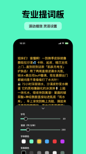 自拍提词器app