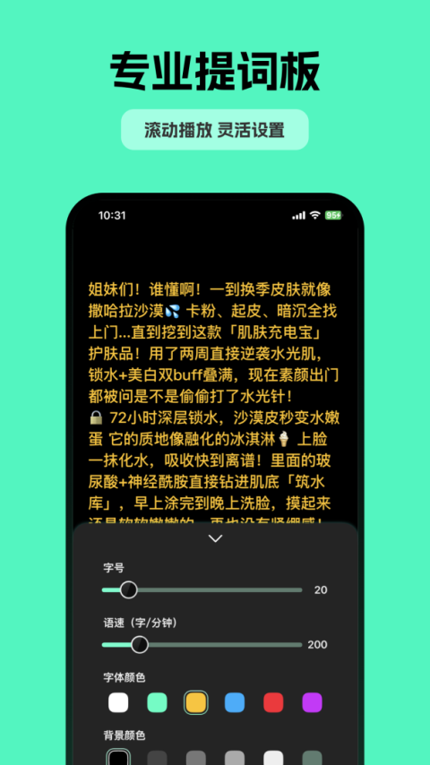 自拍提词器app