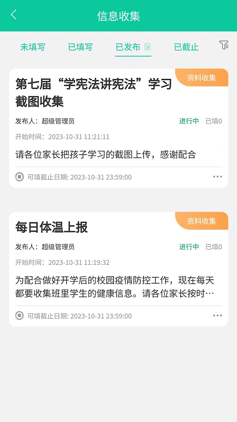 融杰智慧校园app
