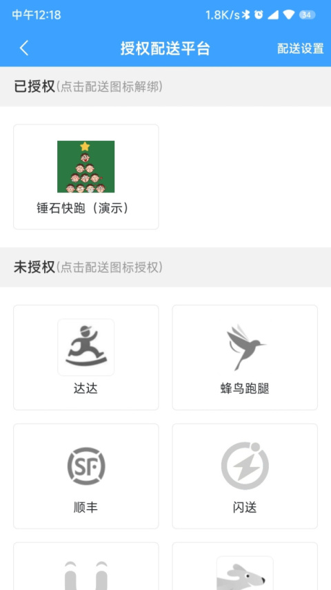 快跑者商户端app