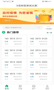 邮信通app
