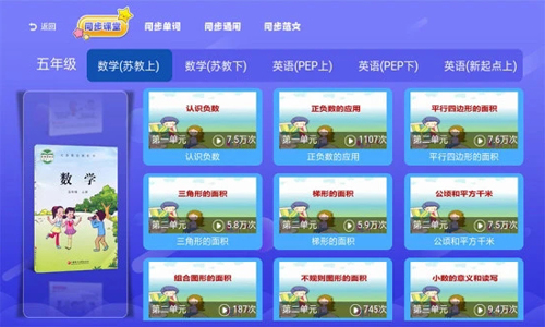 小学同步课堂苏教版app