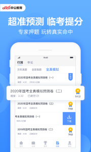 中公题库app官方版