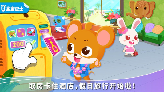宝宝假日旅行app