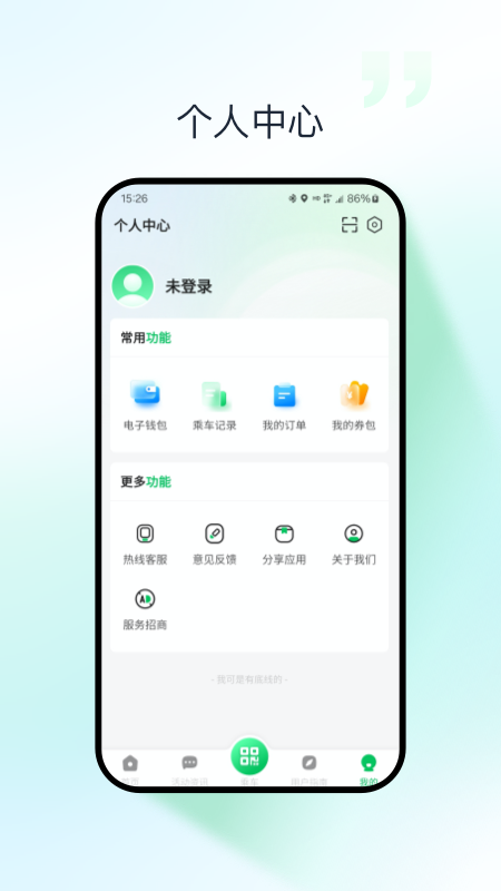 太原公交app官方版