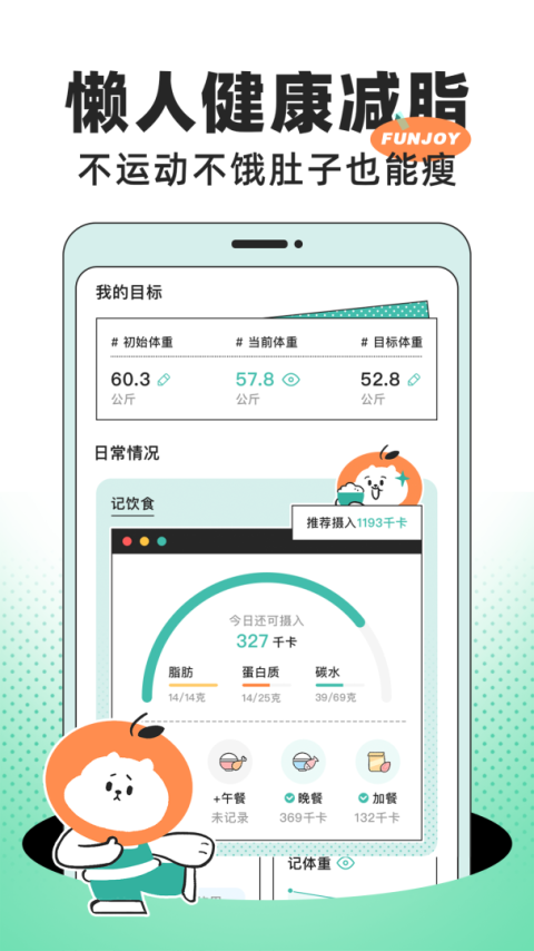 饭橘app