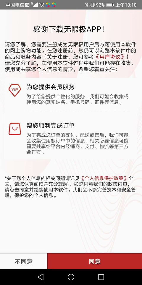无限极app
