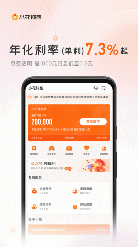 小花钱包app