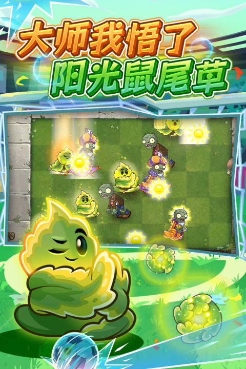 植物大战僵尸2天空之城