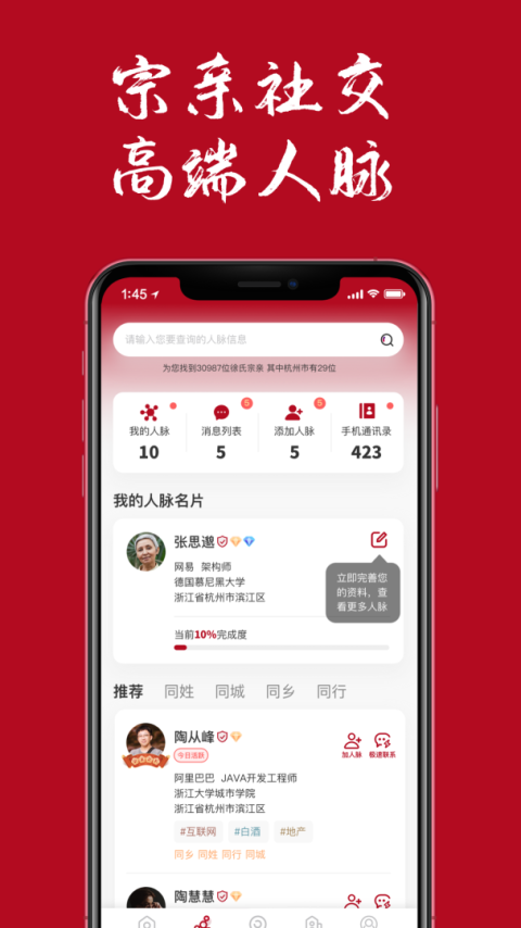 族谱app