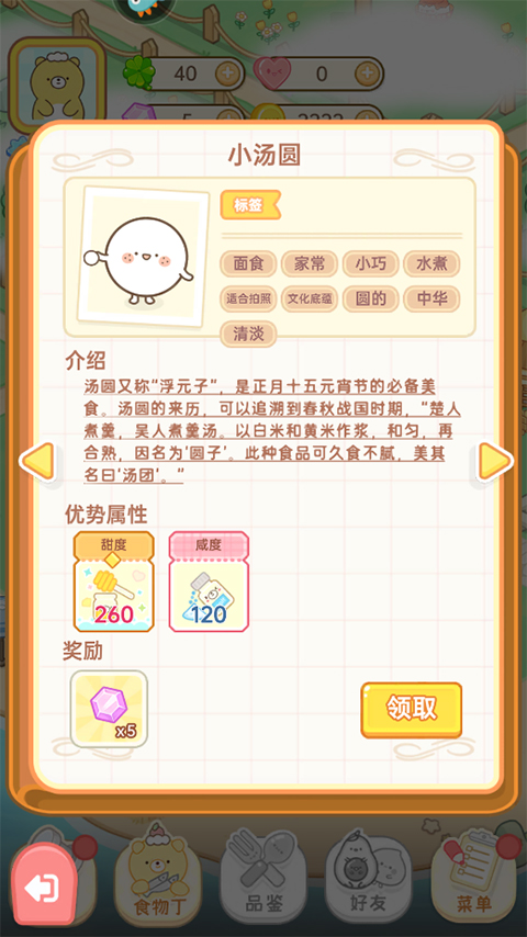 元气食堂手游