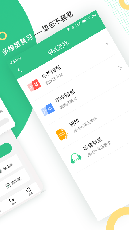雷哥单词app