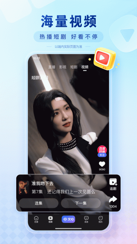 百度app官方版