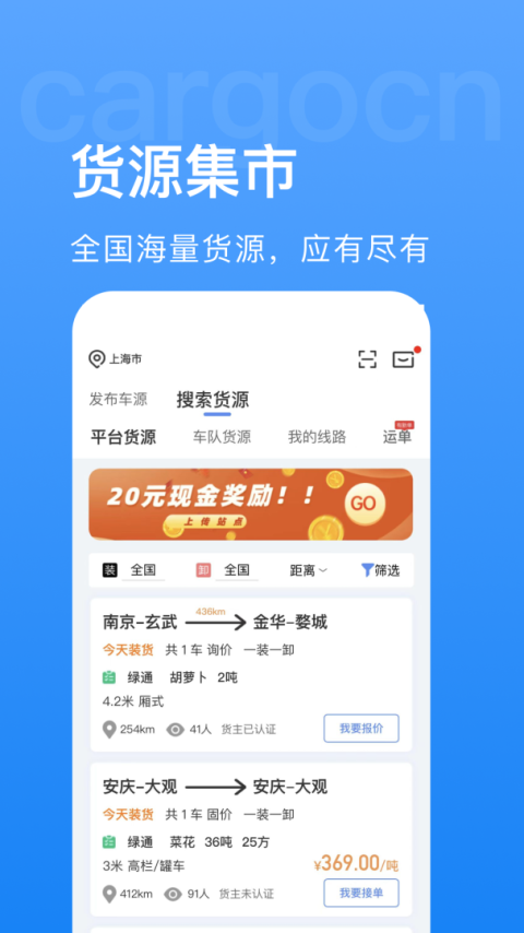 货运中国app