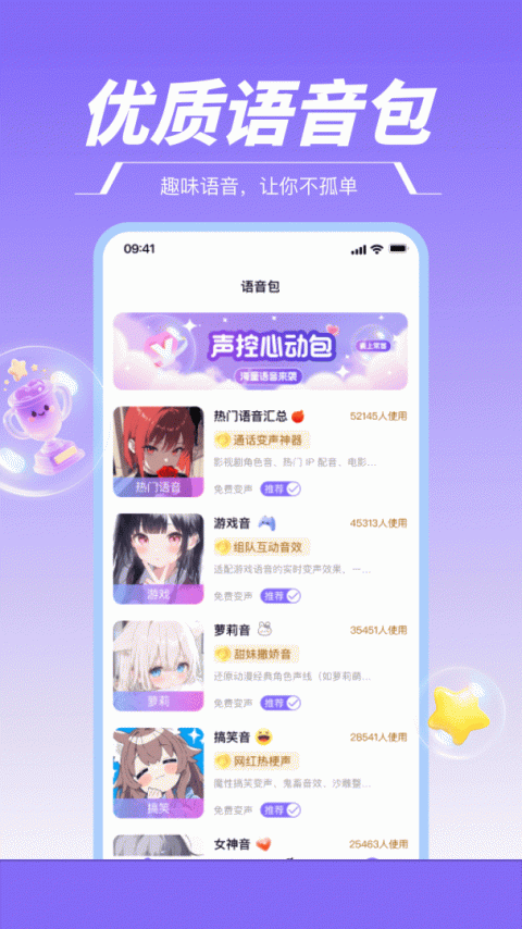 游戏变声器助手app