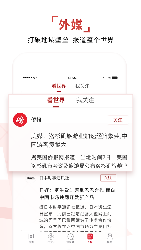 环球时报app