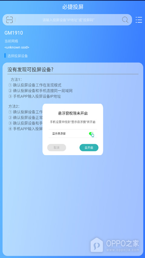 必捷投屏app