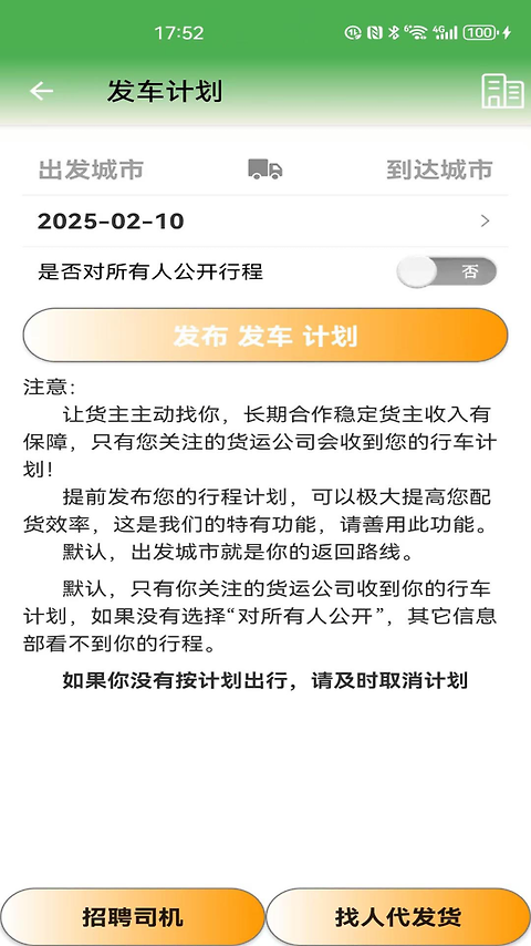 货满车app