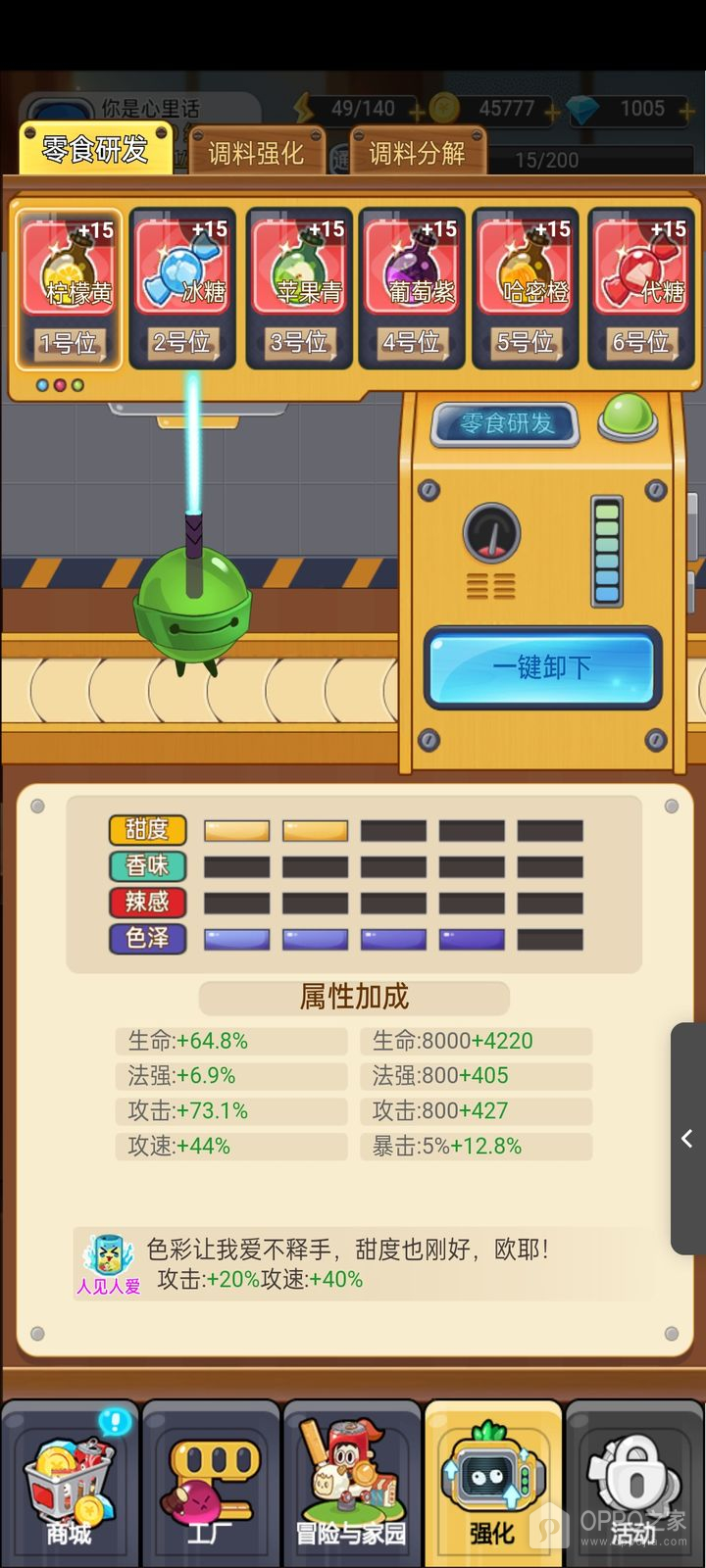 欢乐吃货手游