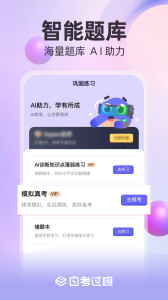 自考过啦app