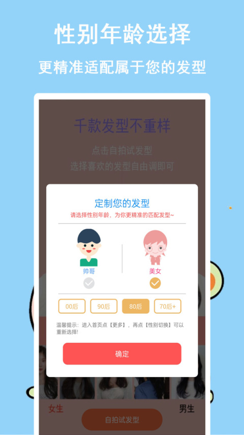 发型多多app官方版
