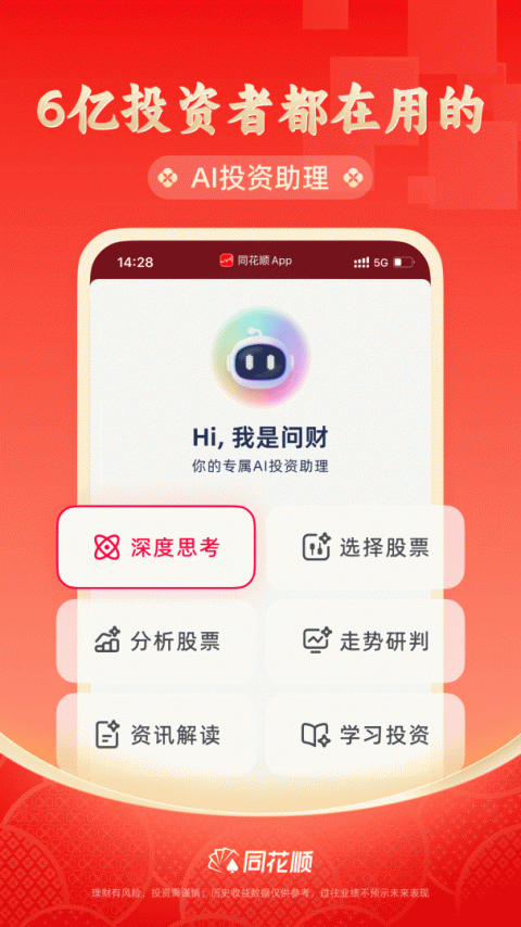 同花顺至尊版app