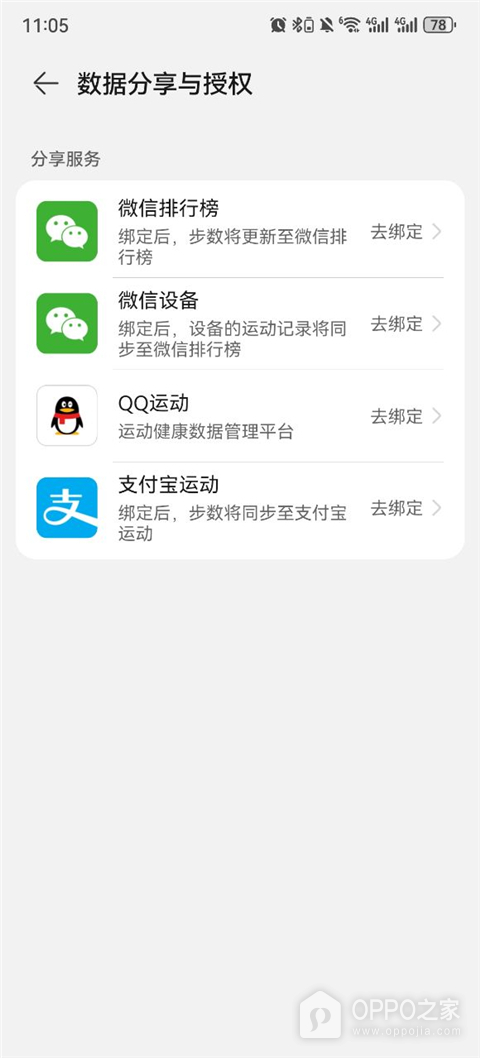 华为运动健康app官方版
