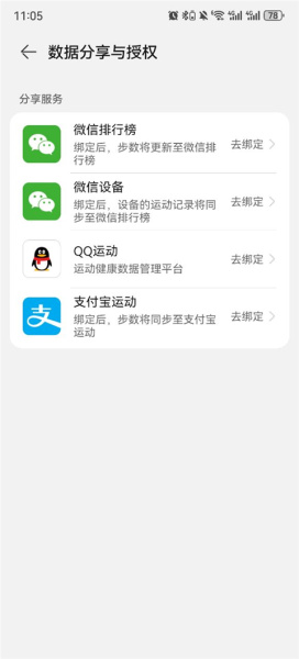 华为运动健康app官方版