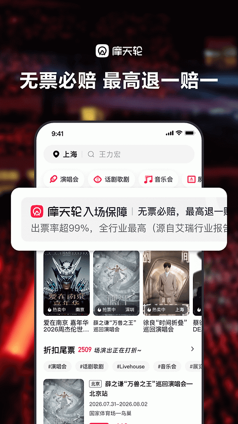 摩天轮票务app