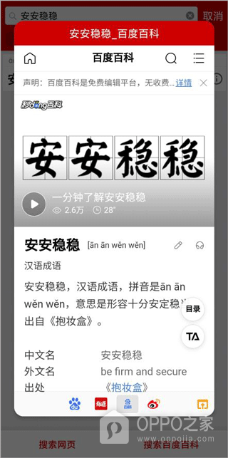 成语词典app