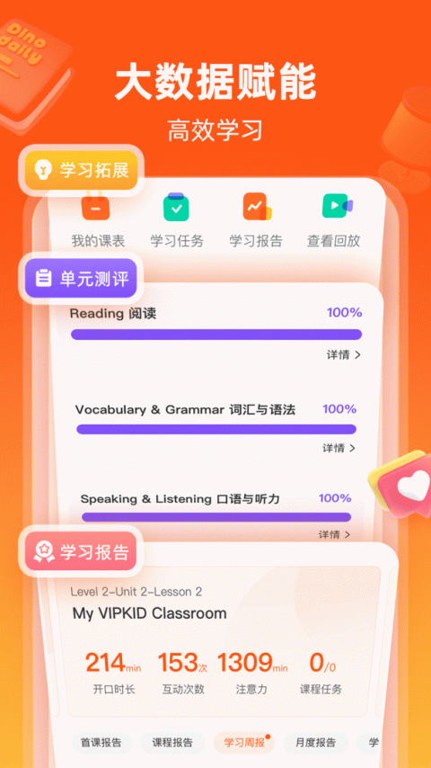 VIPKID英语app