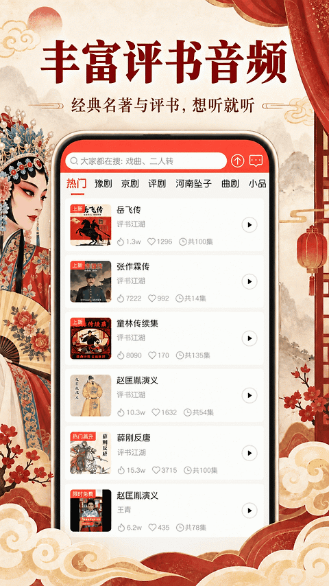 戏曲多多app