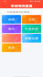 手机电视直播app