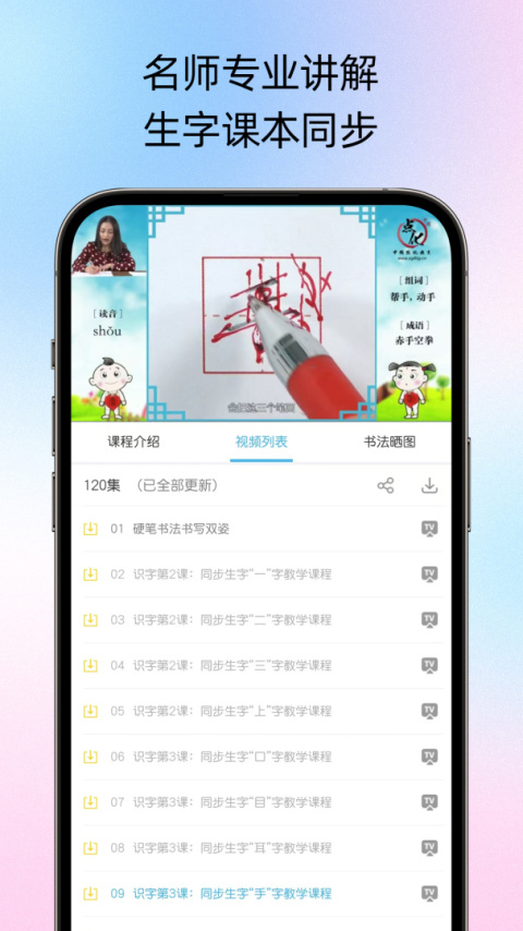 小学硬笔书法app