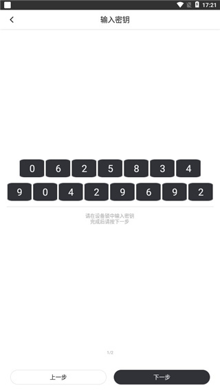 海豚智能锁