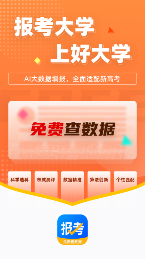 报考大学app