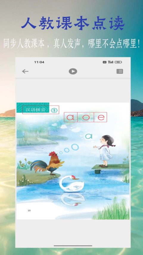 汉语拼音学习app