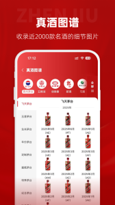 真酒网app