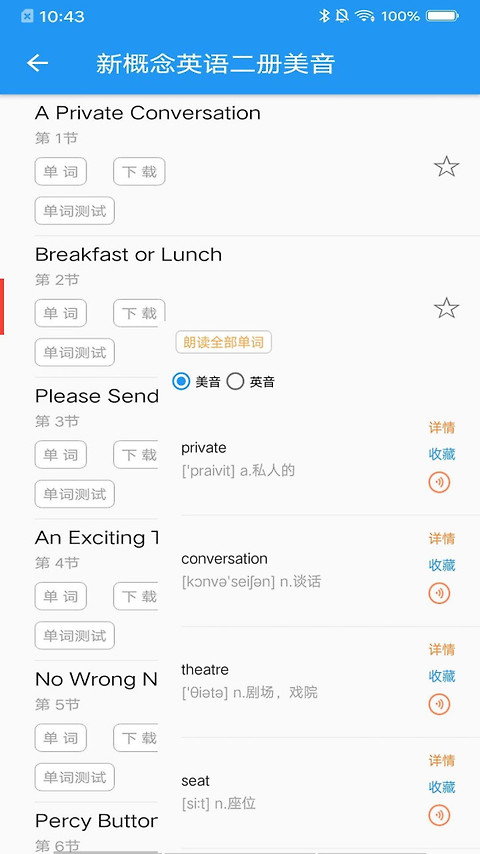 新概念英语app