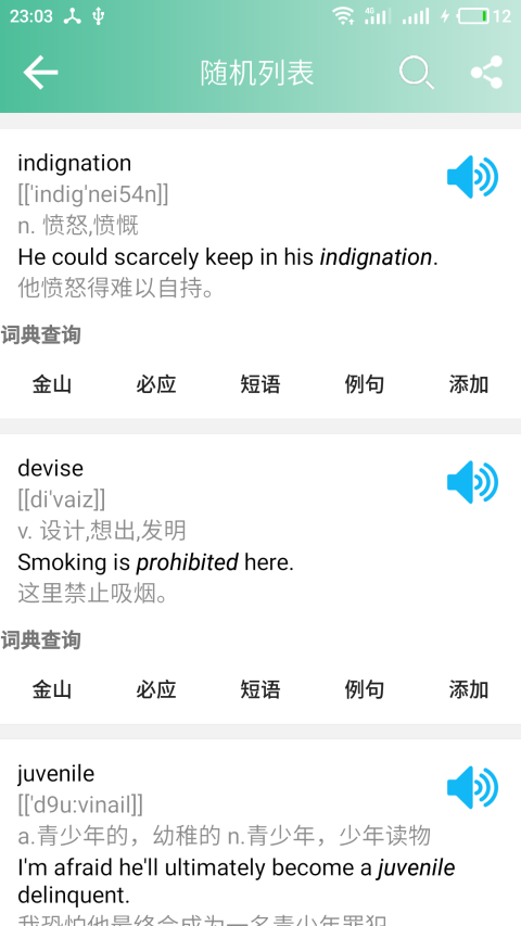考研英语单词app