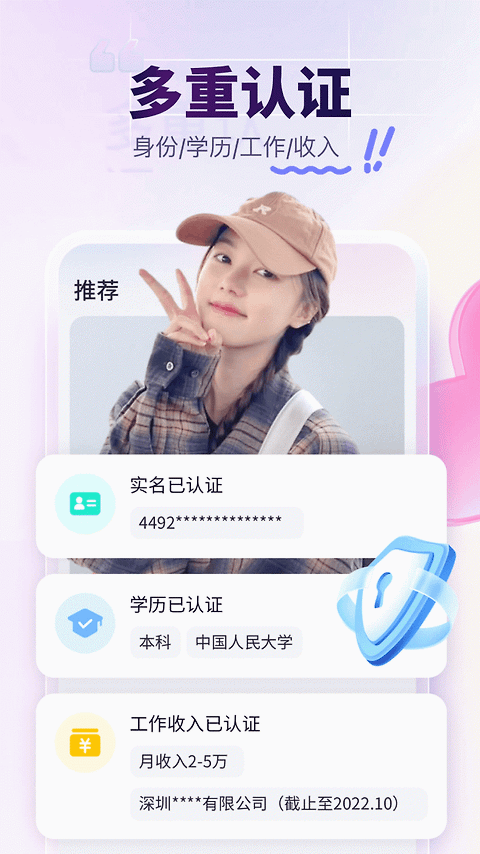 珍爱app