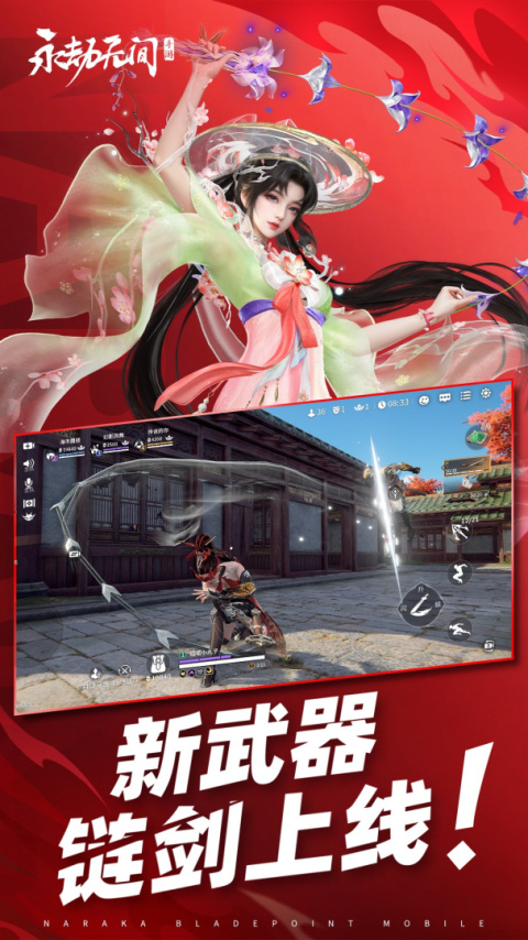 永劫无间手游官服