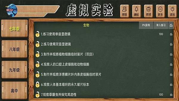 虚拟实验app