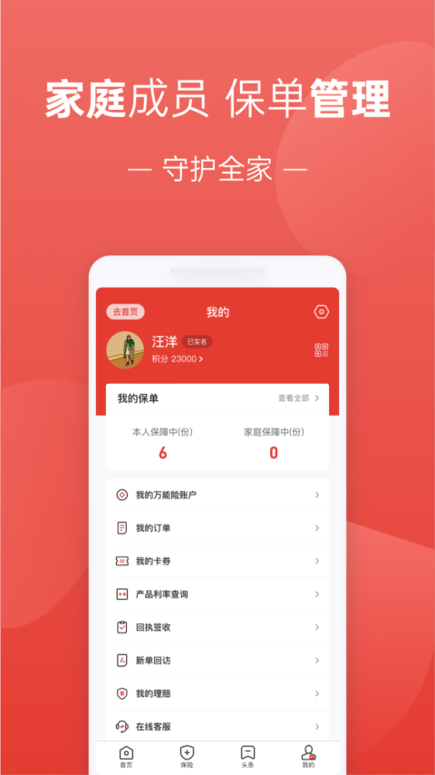 福家享受app