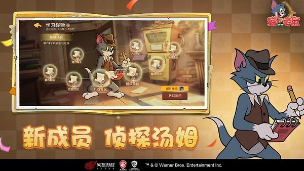 猫和老鼠正版手游