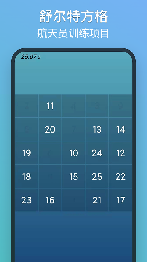 注意力训练app
