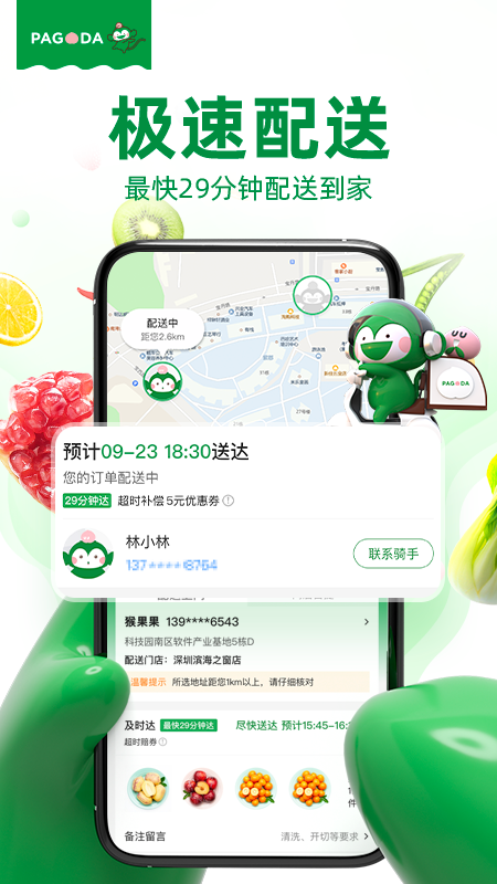 百果园app