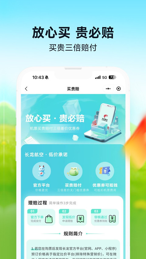 长龙航空app